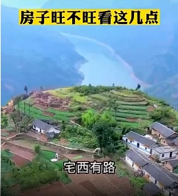 房子旺不旺看着点