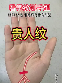 这是生命线晚年劳碌命