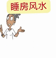 我的房间不用摆床了