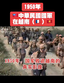 1950年，中华民国 国军败退越南 的真实影像
