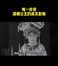 这是1930年拍摄，唯一存世德龄公主影像