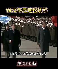 1972年尼克松访华