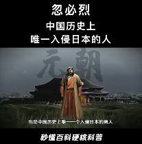 元朝忽必烈歷史