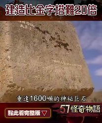 黎巴嫩巨石謎！