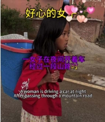好心的女子民间故事