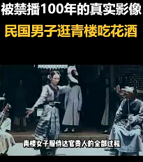 清朝青楼女子影像