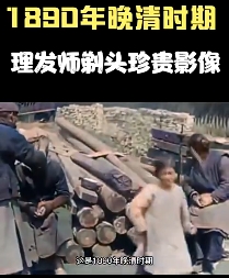 1890年晚清时期，理发师剃头头像