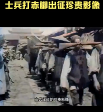 1905年晚清时期，士兵出征珍贵影像